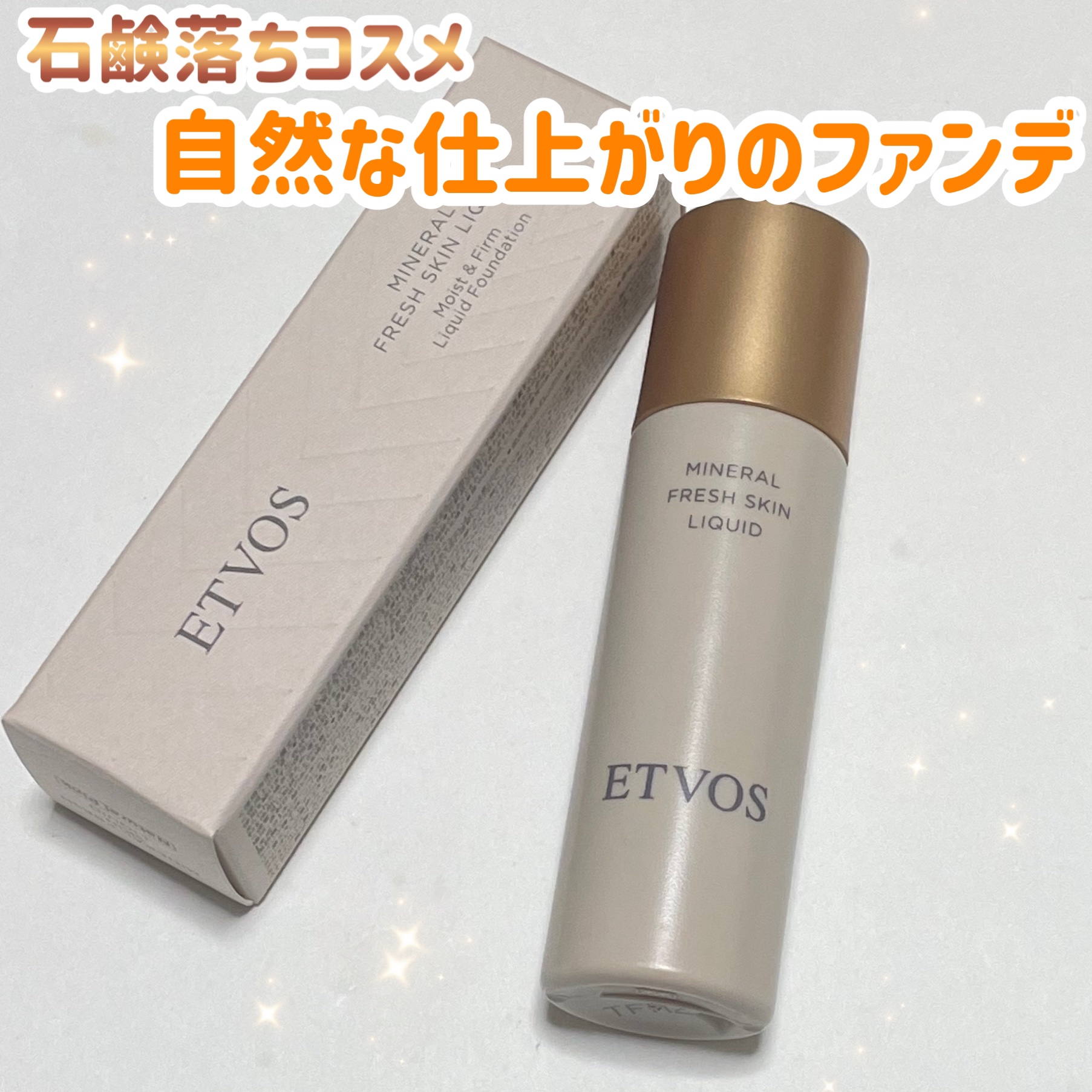 エトヴォス ミネラルフレッシュスキンリキッドのクチコミ「お肌に優しい石鹸落ちコスメ♡



🧡エトヴォス
🧡ミネラルフレッシュスキンリキッド
🧡ナチュ.....」（1枚目）