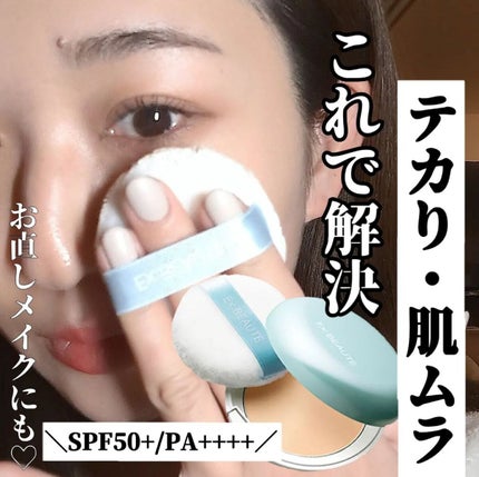 クールフィットカバーパウダーUV50+N/エクスボーテ/プレストパウダーを使ったクチコミ(1枚目)