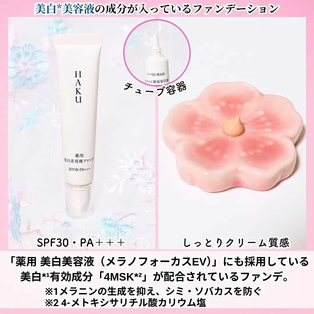 ちか⭐フォロバ100 on LIPS 「HAKUの商品モニターに協力中です。HAKUから7/21に新発..」(2枚目)