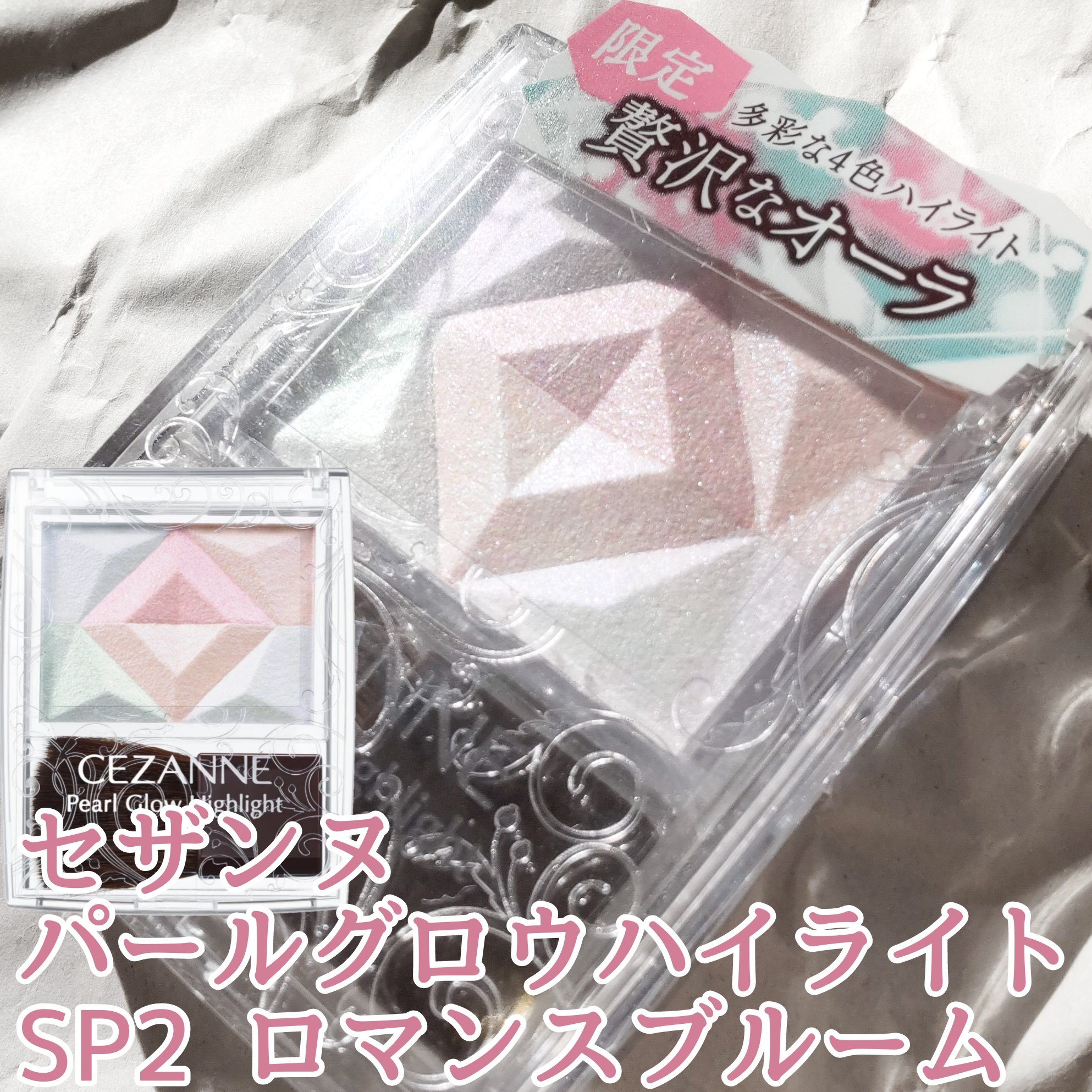 パールグロウハイライト/CEZANNE/ハイライト・シェーディングを使ったクチコミ（2枚目）