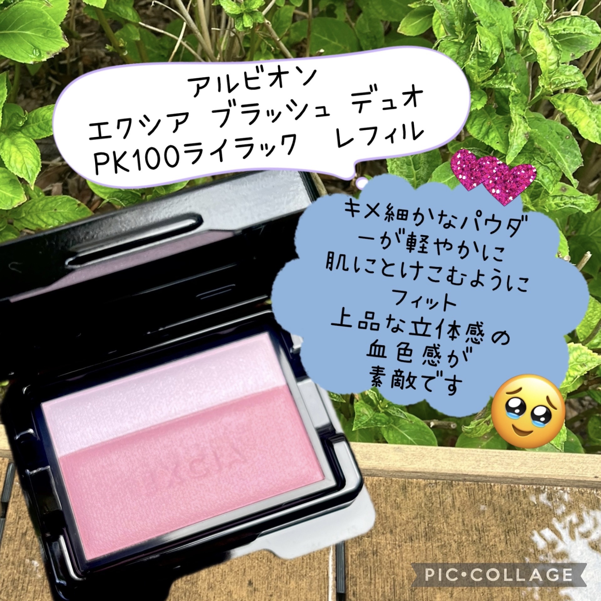 ブラッシュ デュオ/ALBION/パウダーチークを使ったクチコミ（1枚目）