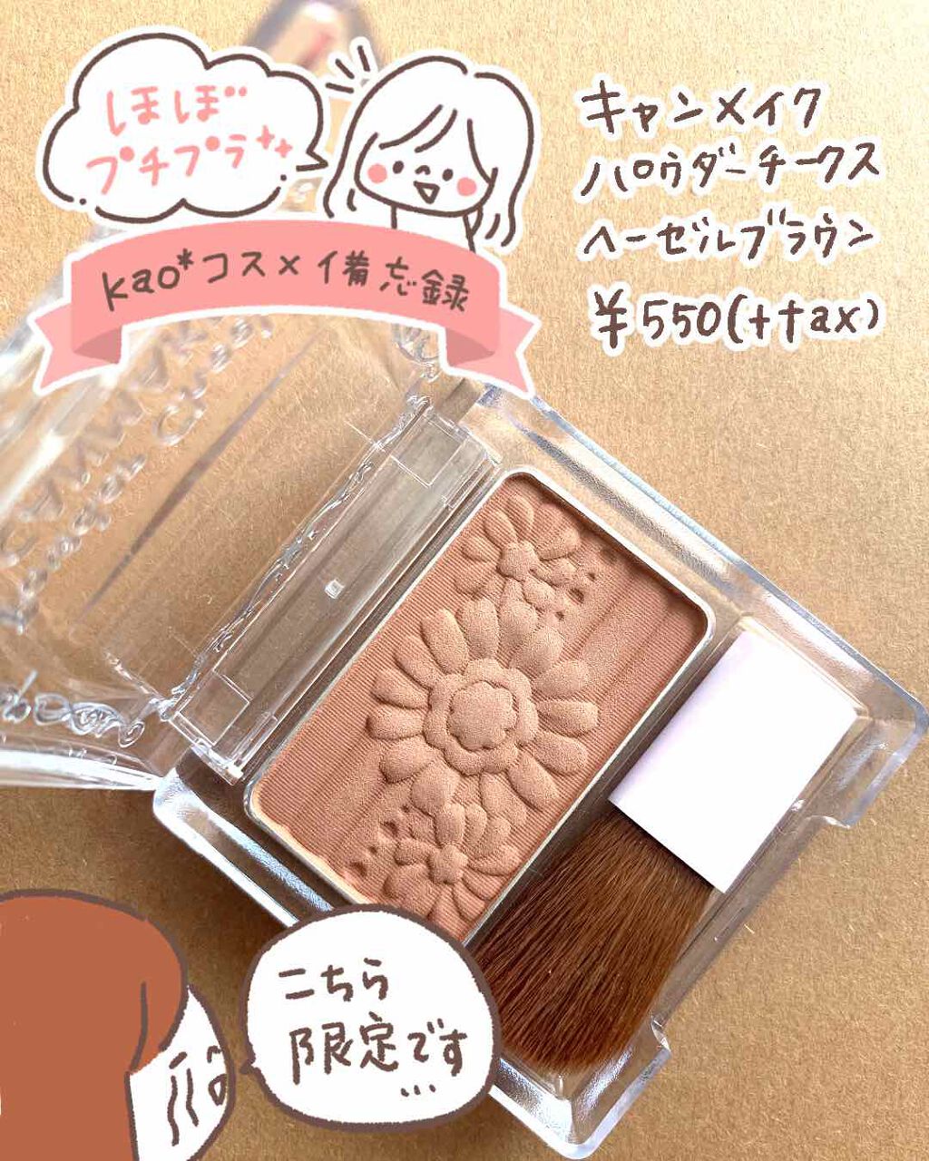 【旧品】パウダーチークス/キャンメイク/パウダーチークを使ったクチコミ(1枚目)