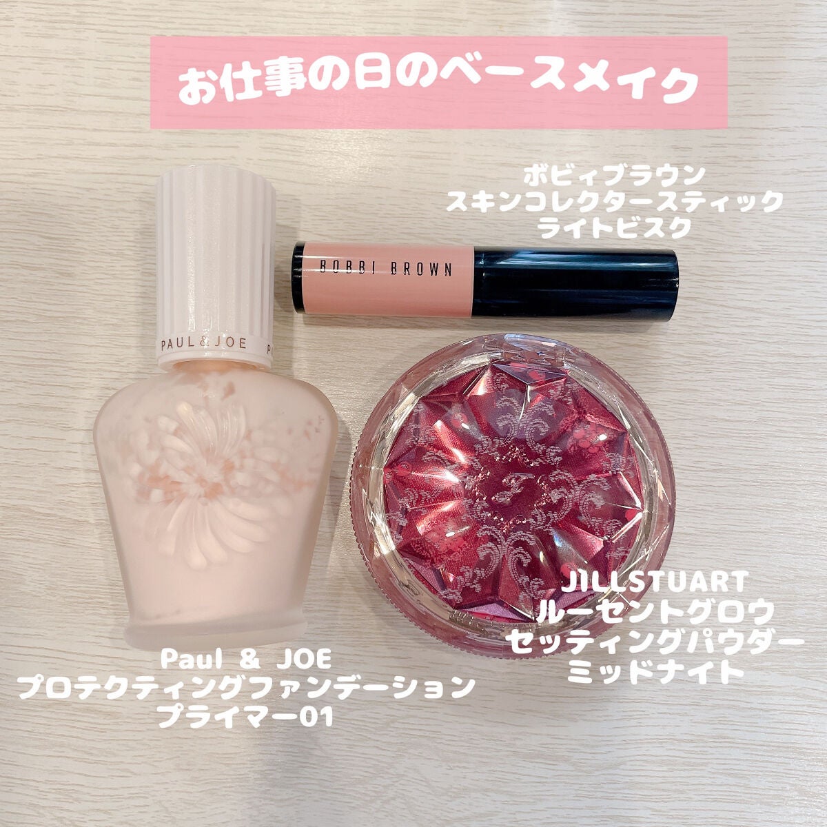 プロテクティング ファンデーション プライマー /PAUL & JOE BEAUTE/化粧下地を使ったクチコミ(1枚目)