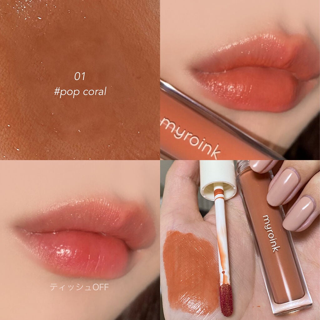 カラーフォーミーリップティント/myroink/リップティントを使ったクチコミ(3枚目)