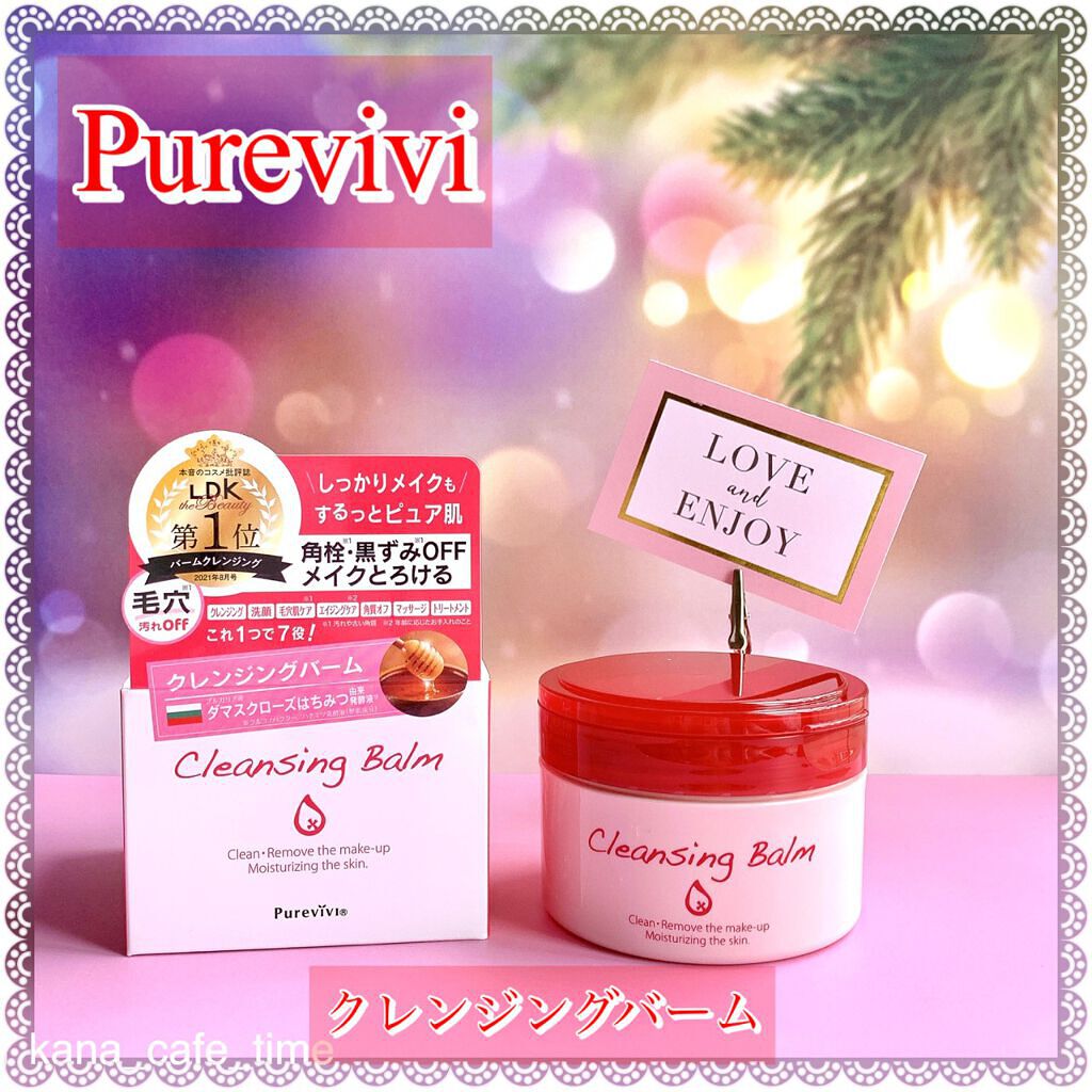 クレンジングバーム/ピュアヴィヴィ/クレンジングバームを使ったクチコミ(1枚目)
