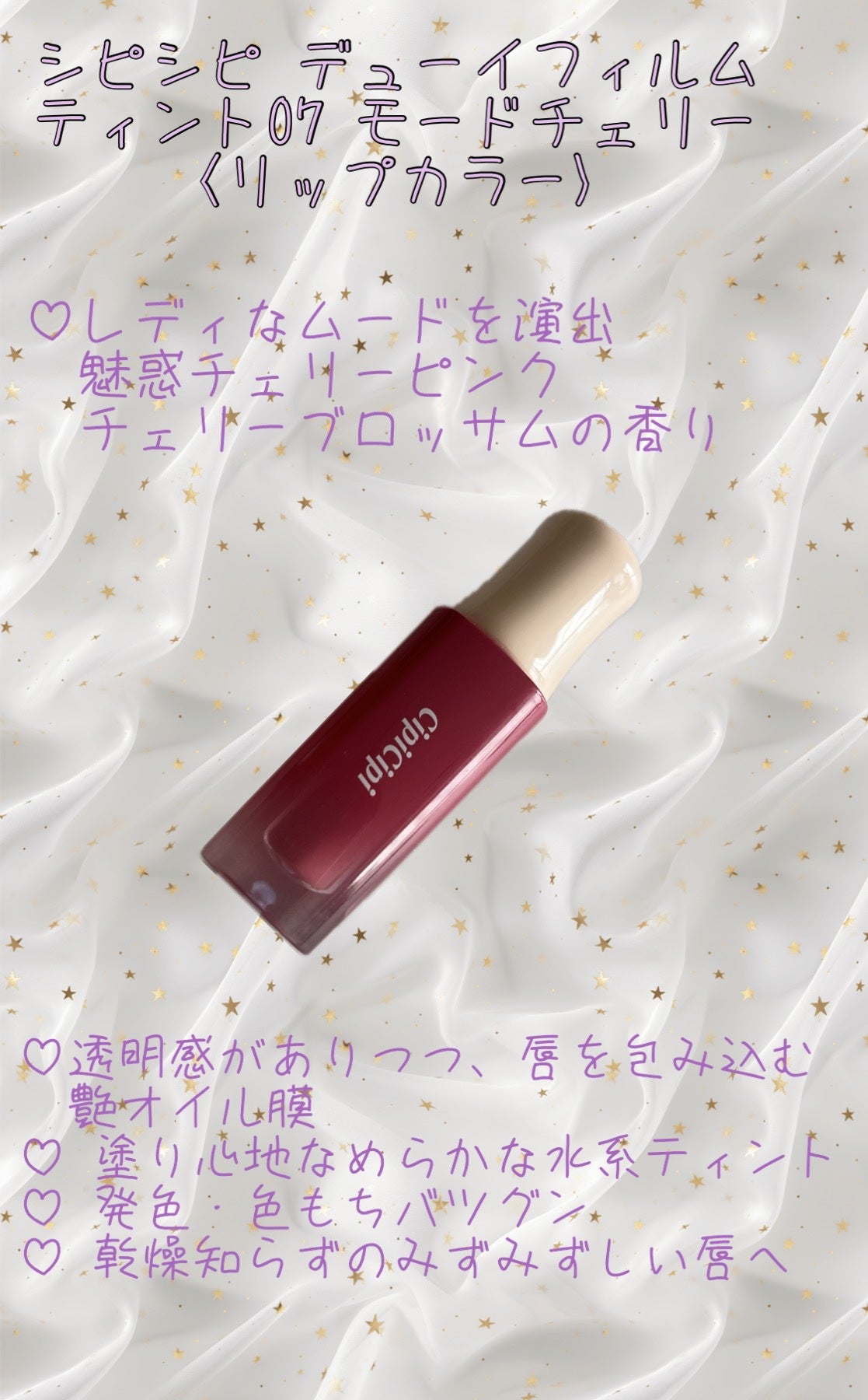 リップセラム/CipiCipi/リップ美容液を使ったクチコミ(3枚目)