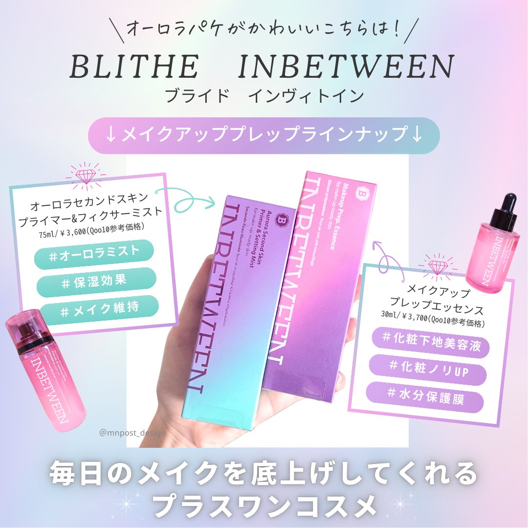 INBETWEEN Makeup Prep. Essence/BLITHE/美容液を使ったクチコミ（2枚目）