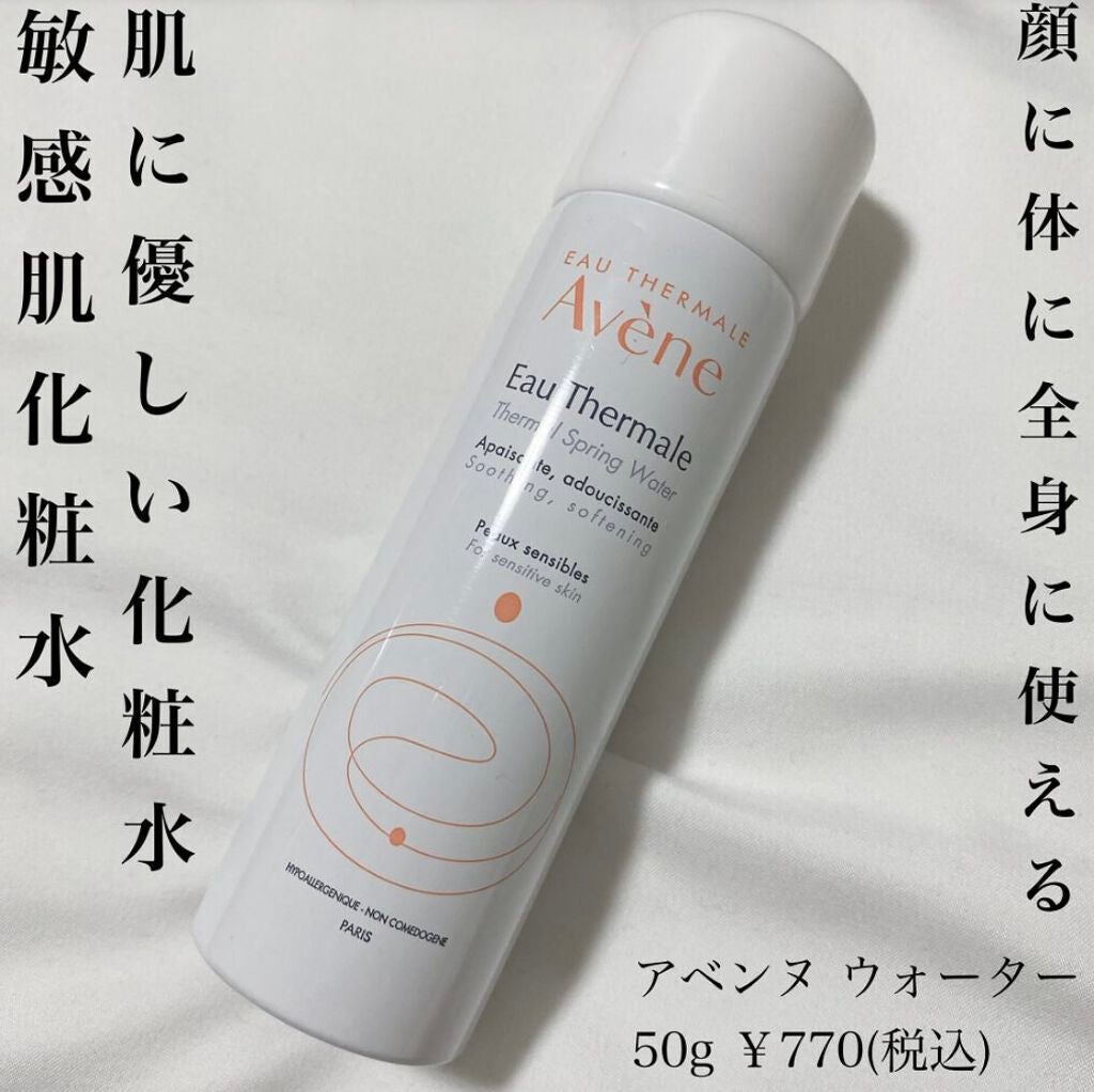 ウオーター/アベンヌ/ミスト状化粧水を使ったクチコミ(1枚目)