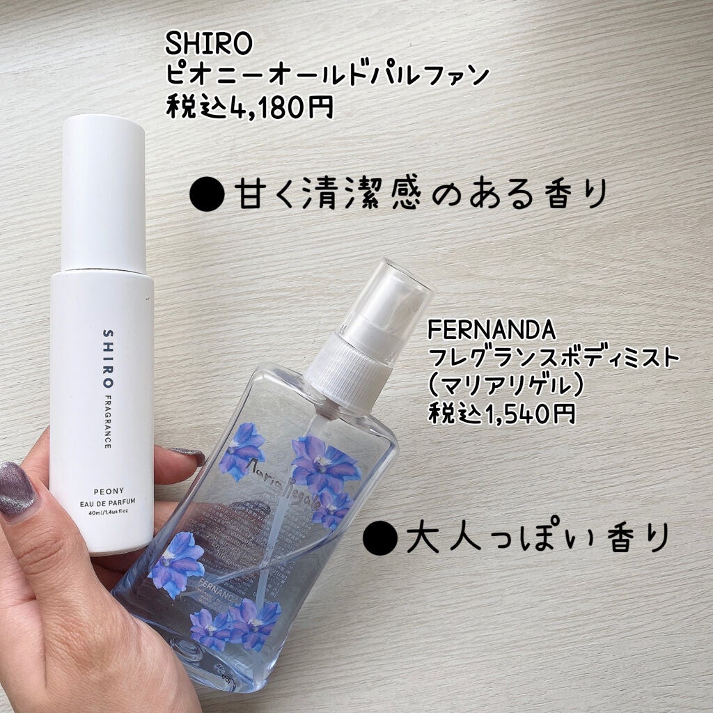 フレグランス ボディミスト マリアリゲル/フェルナンダ/香水(レディース)を使ったクチコミ(2枚目)