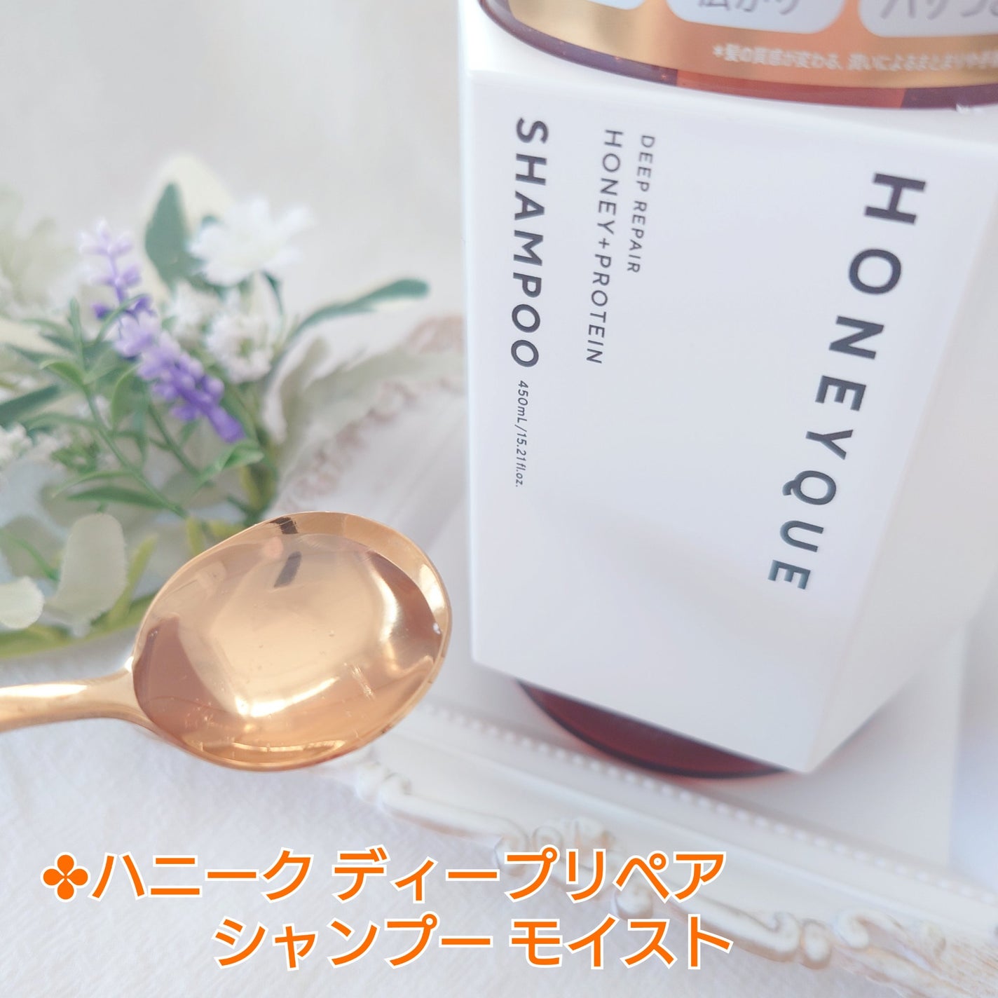 ディープリペア シャンプー モイスト/ヘアトリートメント モイスト/ハニーク/市販シャンプーを使ったクチコミ(2枚目)