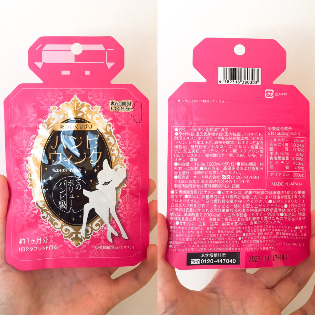 バンビウィンク/オルト/健康サプリメントを使ったクチコミ（2枚目）
