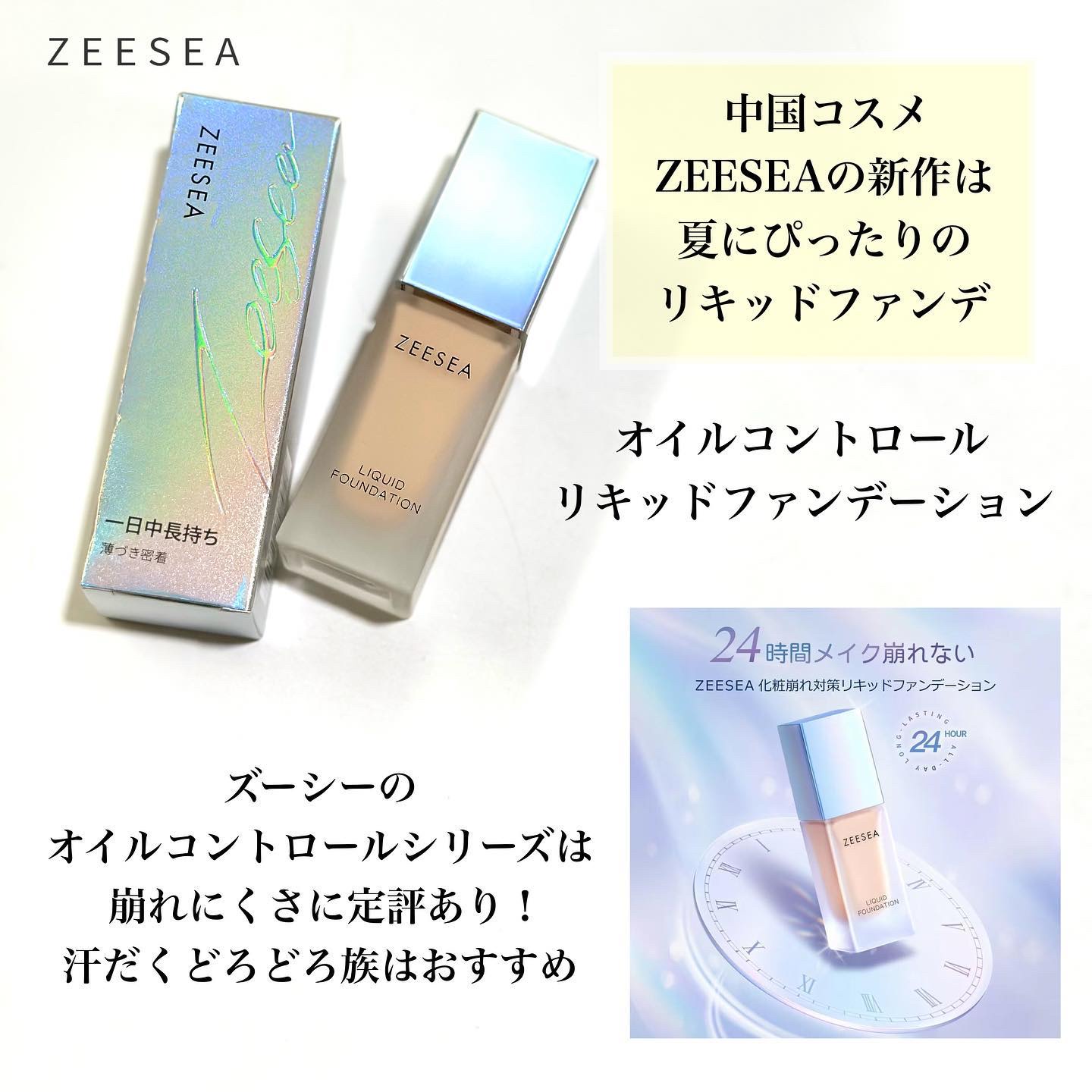 化粧崩れ対策 リキッドファンデーション 02/ZEESEA/リキッドファンデーションを使ったクチコミ（2枚目）