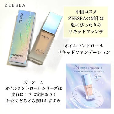 化粧崩れ対策 リキッドファンデーション/ZEESEA/リキッドファンデーションを使ったクチコミ（2枚目）