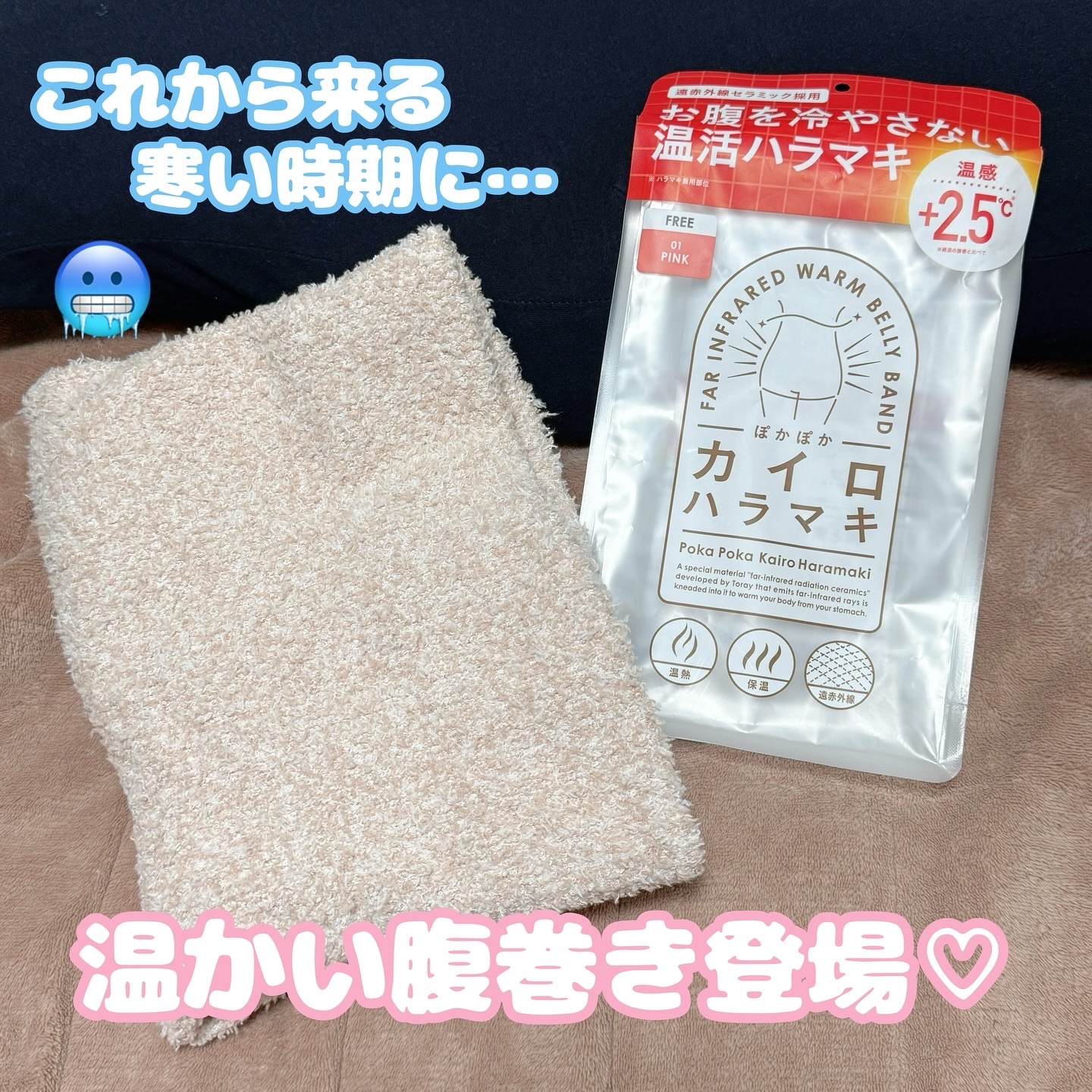 ぽかぽかカイロハラマキ/カイロソックス/その他を使ったクチコミ（1枚目）