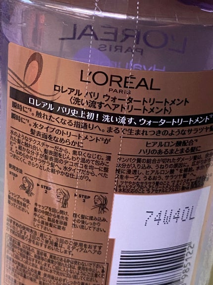 ウォータートリートメント/ロレアル パリ/洗い流すヘアトリートメントを使ったクチコミ(2枚目)
