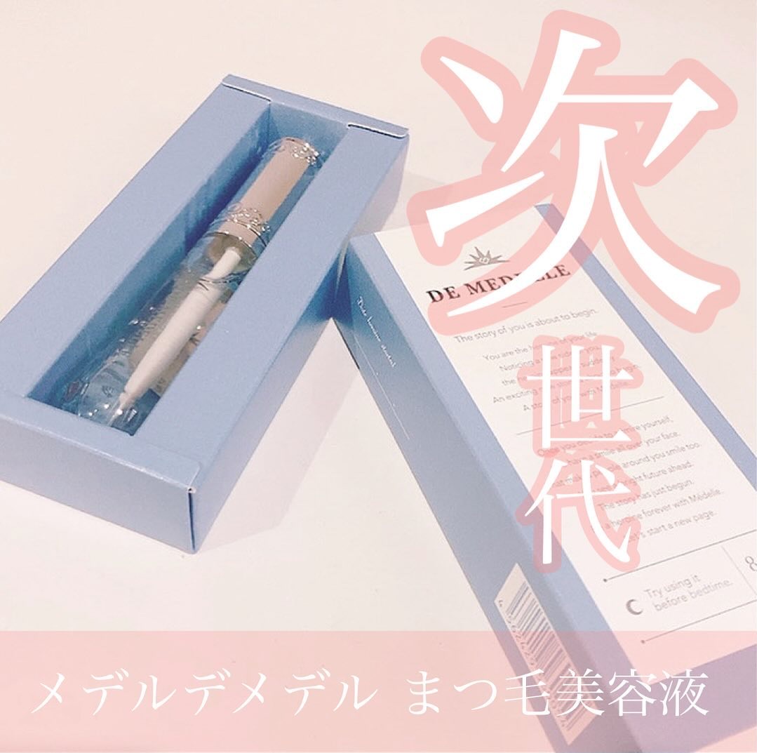 DE MEDELLE まつげ美容液/médelle/その他スキンケアを使ったクチコミ（1枚目）