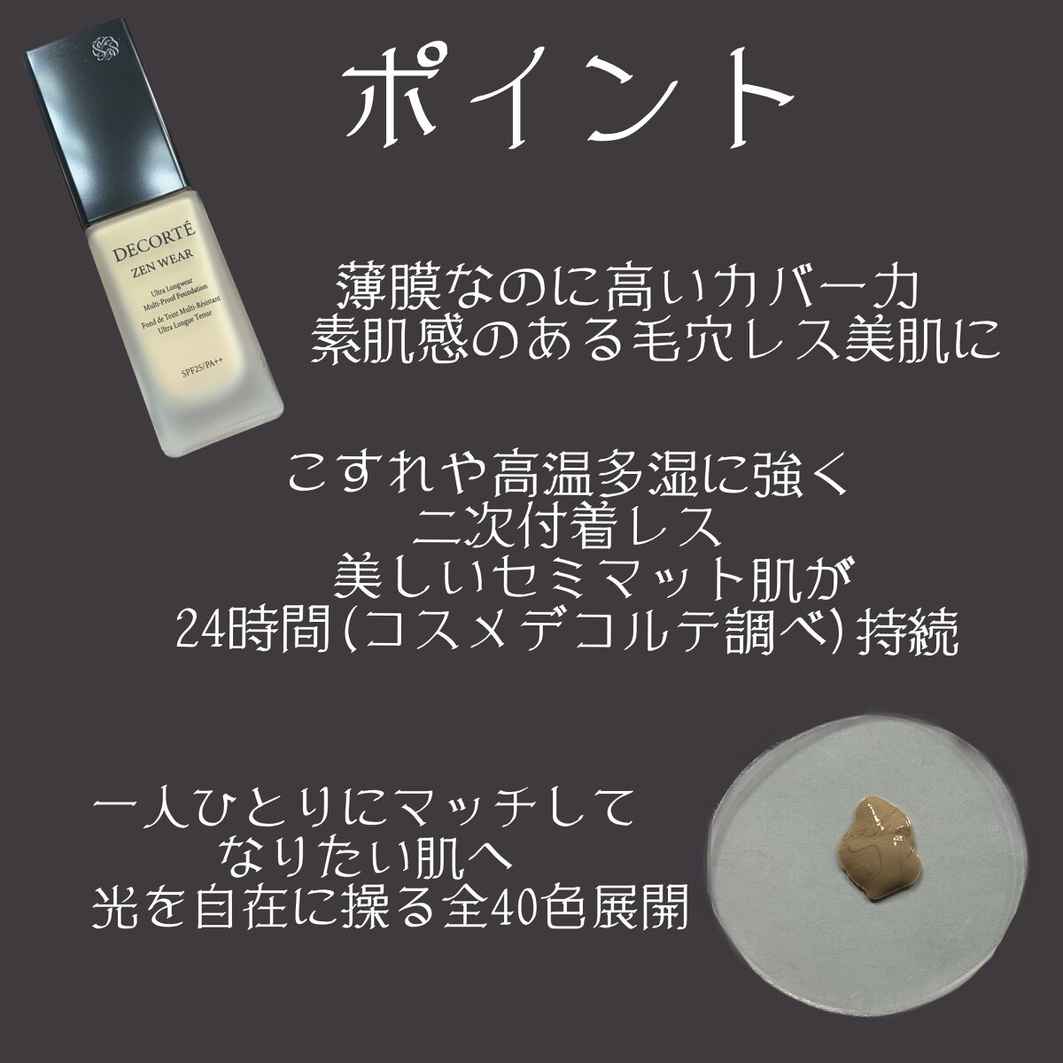 ゼン ウェア フルイド/DECORTÉ/リキッドファンデーションを使ったクチコミ(2枚目)