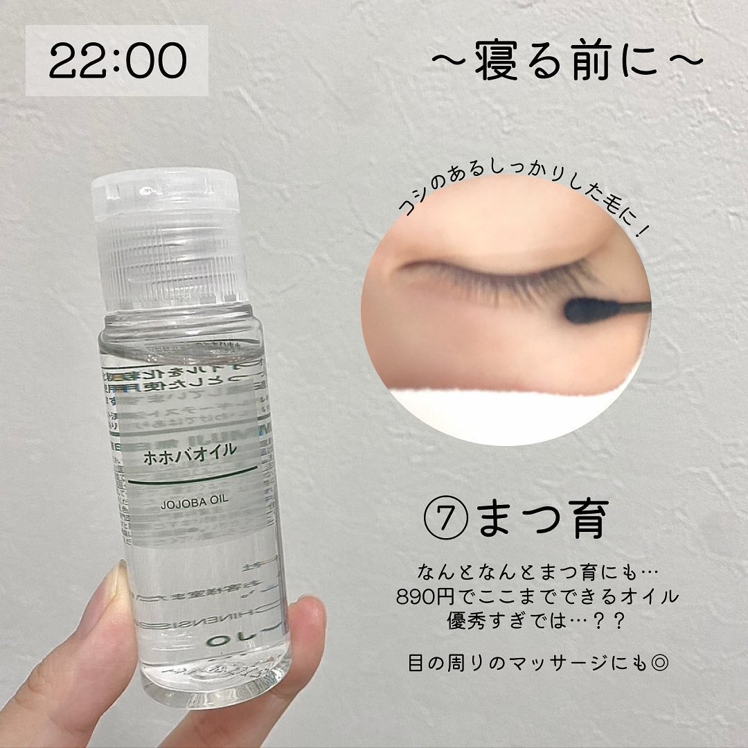 ホホバオイル/無印良品/ボディオイルを使ったクチコミ(8枚目)