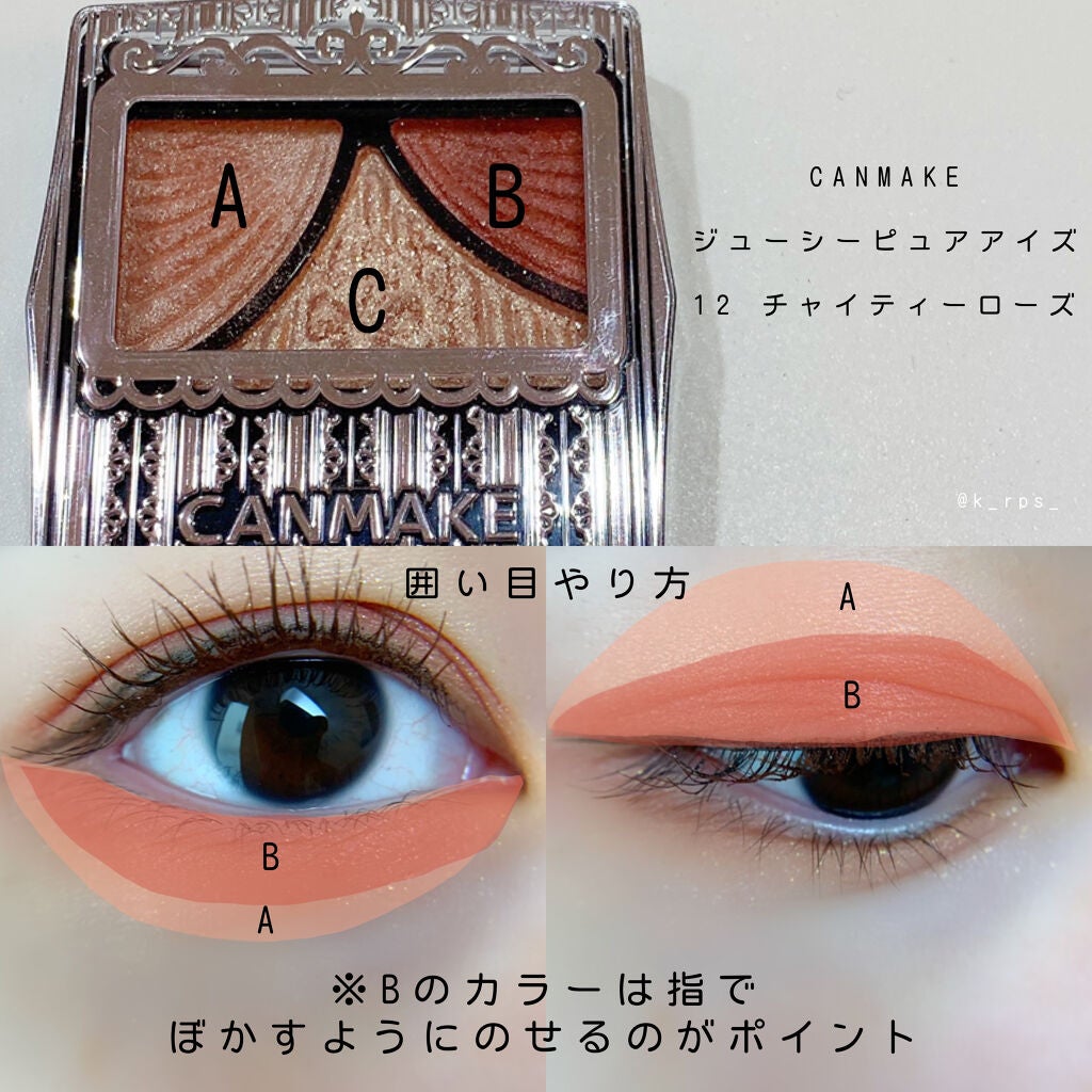 ジューシーピュアアイズ/キャンメイク/アイシャドウパレットを使ったクチコミ(3枚目)