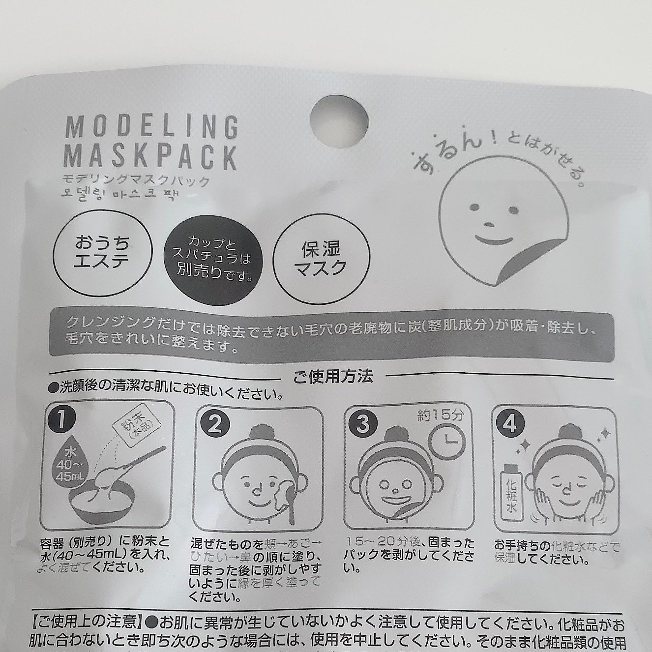 モデリングマスクパック/DAISO/シートマスク・パックを使ったクチコミ(4枚目)