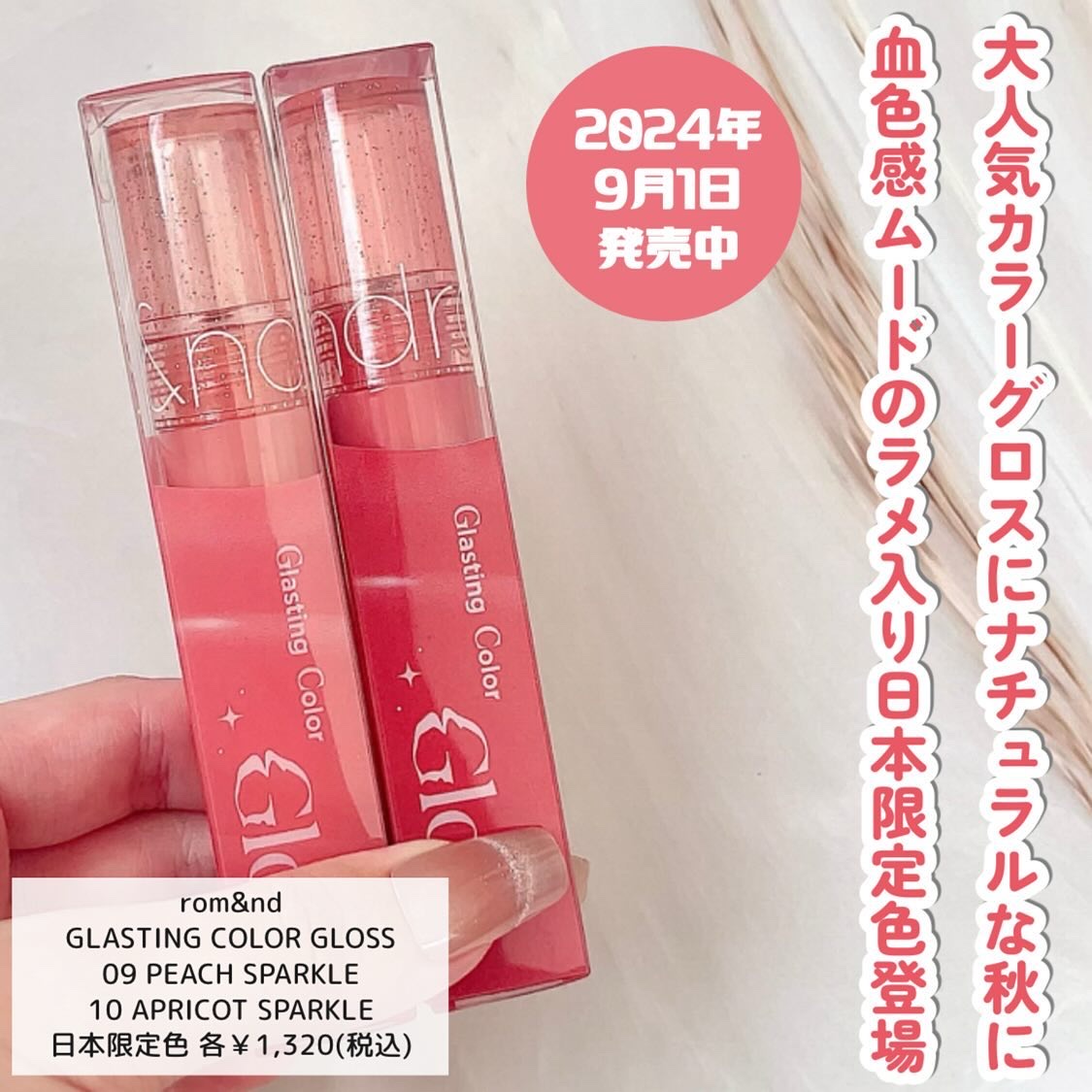 グラスティングカラーグロス/rom&nd/リップグロスを使ったクチコミ（2枚目）