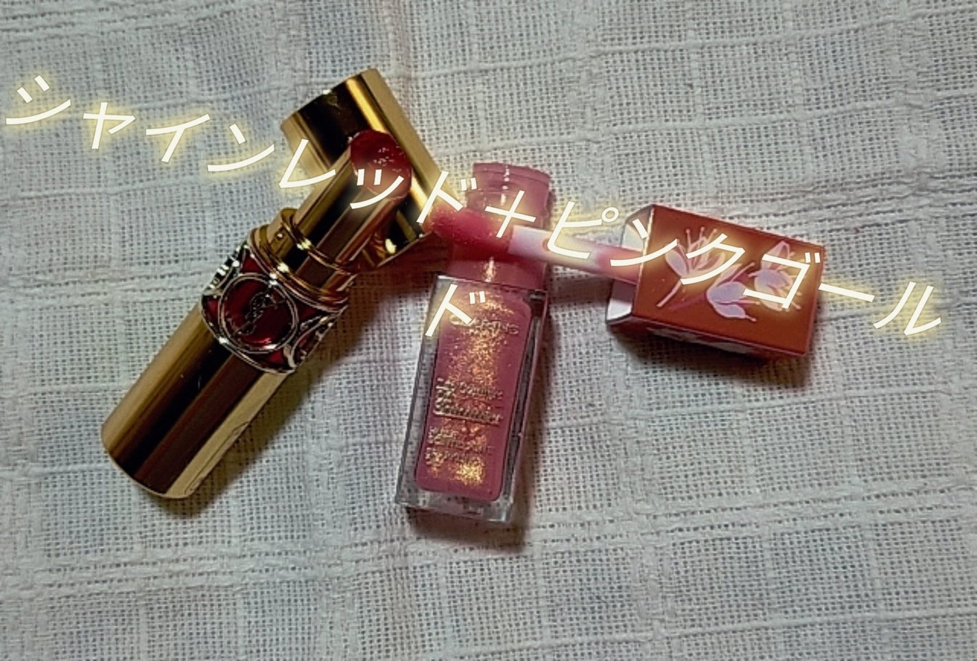 ルージュ ヴォリュプテ シャイン/YVES SAINT LAURENT BEAUTE/口紅を使ったクチコミ(2枚目)