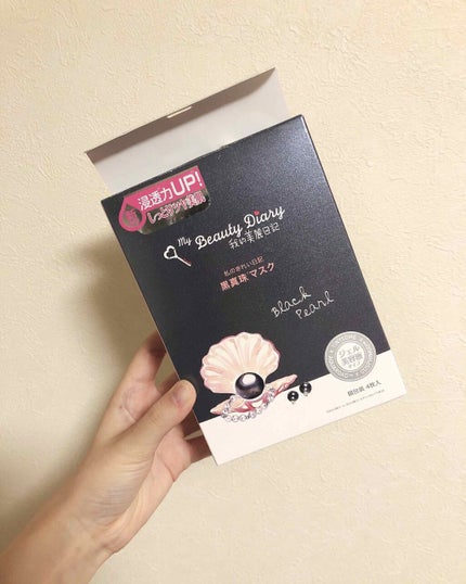 黒真珠マスク/我的美麗日記/シートマスク・パックを使ったクチコミ(1枚目)