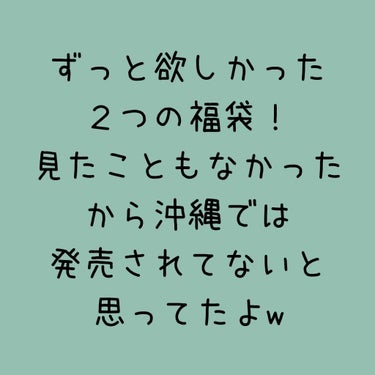 CEZANNE 福袋2020のクチコミ「何年も欲しかったプチプラコスメ代表の２つの福袋☆﻿﻿
﻿﻿
見たことすらなかったから本気で沖縄.....」（3枚目）