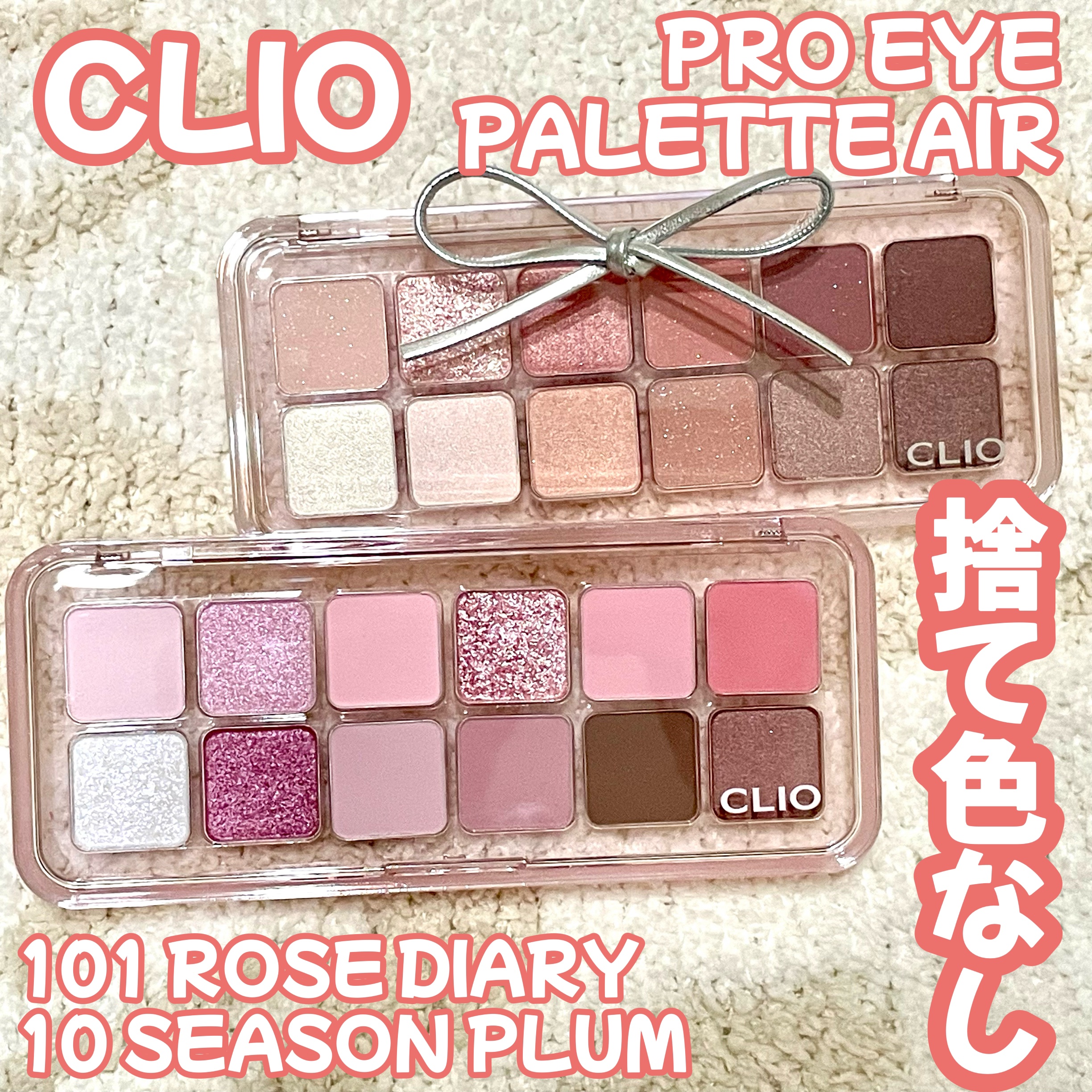 プロ アイ パレット/CLIO/アイシャドウパレットを使ったクチコミ（1枚目）