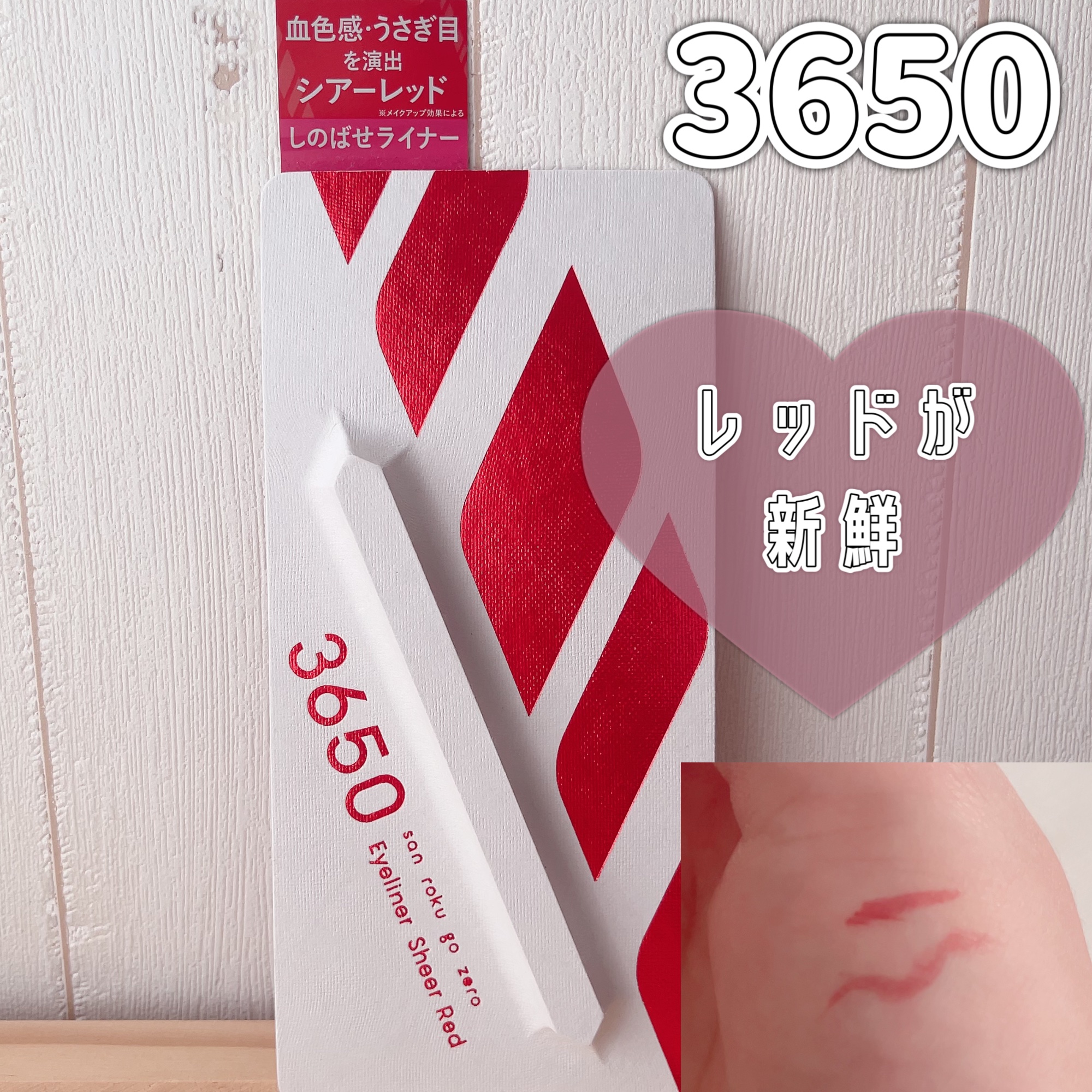 リキッドアイライナー  シアーレッド(Sheer Red)/3650/リキッドアイライナーを使ったクチコミ（1枚目）