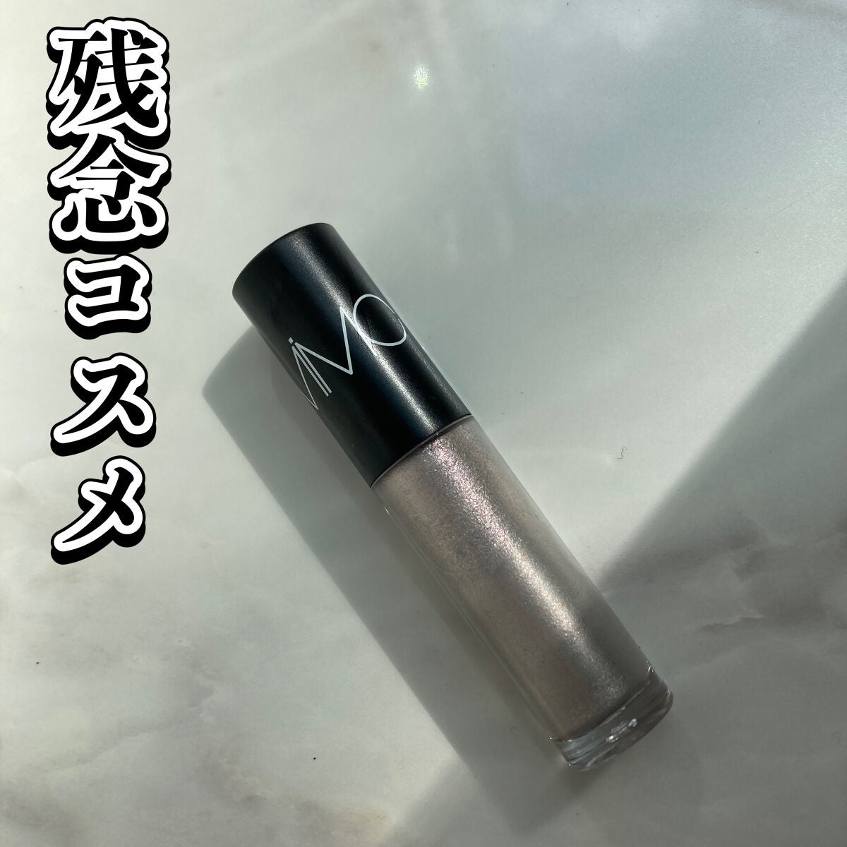 ミネラルリキッドリーシャドー/MiMC/リキッドアイシャドウを使ったクチコミ(1枚目)