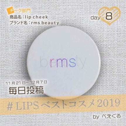 リップチーク/rms beauty/ジェル・クリームチークを使ったクチコミ(1枚目)