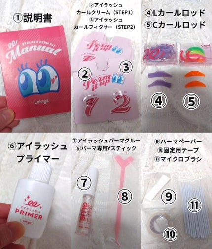 パーマイットアップアイラッシュパーマキット/Loingz/その他キットセットを使ったクチコミ(2枚目)