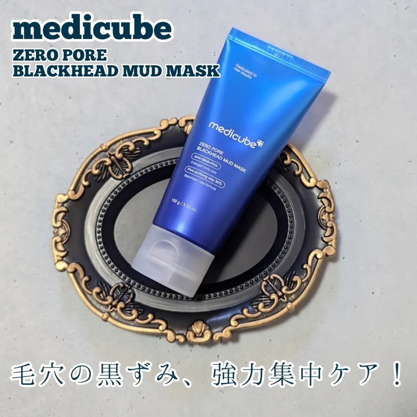 ゼロ毛穴クレイパック/MEDICUBE/洗い流すパック・マスクを使ったクチコミ(1枚目)
