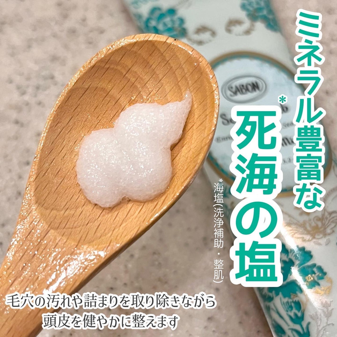 ヘッドスクラブ リフレッシング(ミント)/SABON/ヘッドスクラブを使ったクチコミ(3枚目)