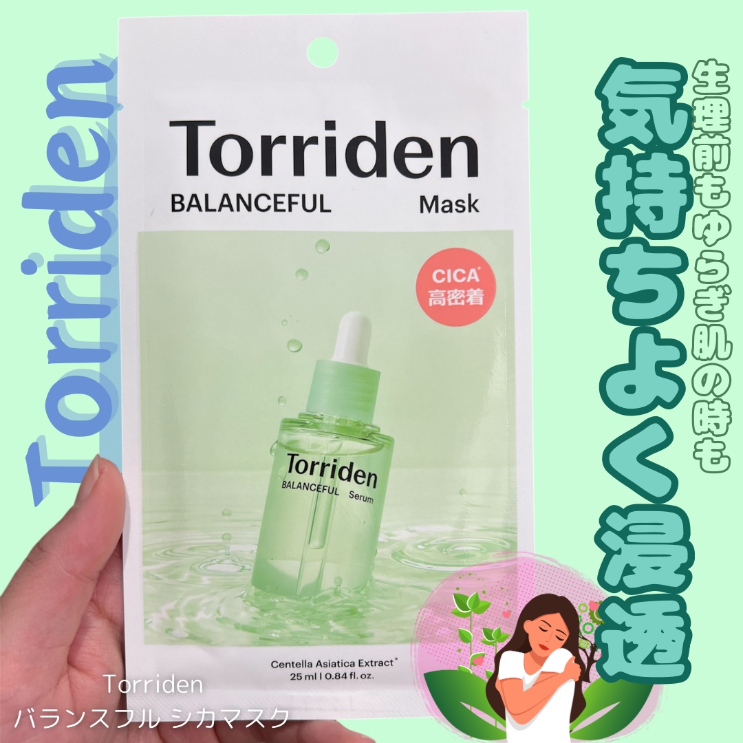 バランスフル シカマスク 3枚/Torriden/シートマスク・パックを使ったクチコミ（1枚目）