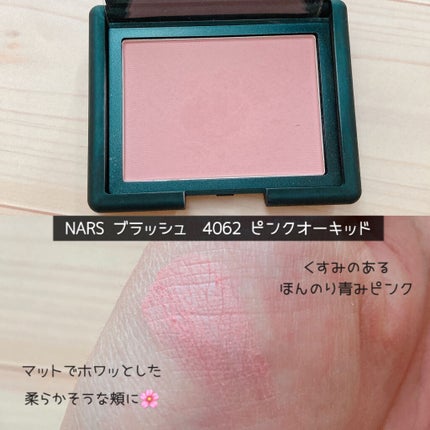ブラッシュ/NARS/パウダーチークを使ったクチコミ(5枚目)