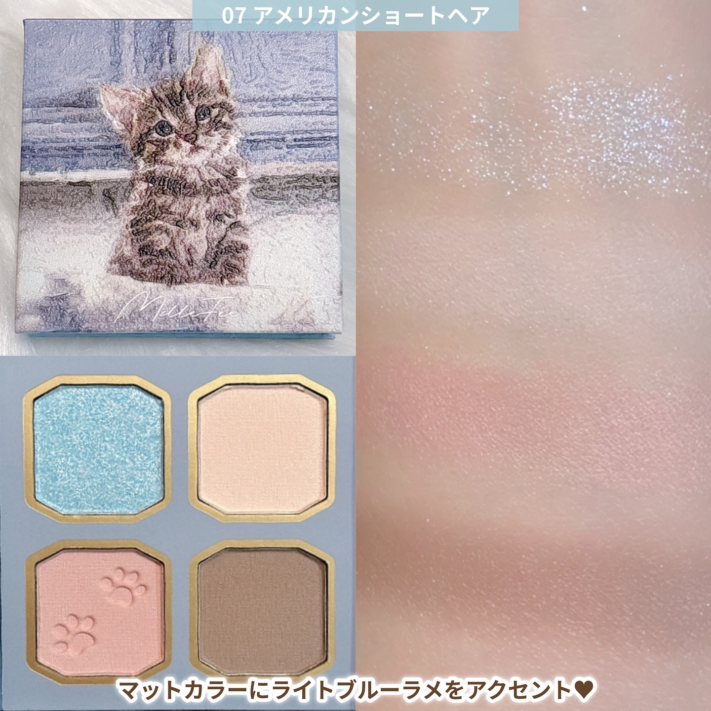 新色レビュー】マイキティアイパレット｜MilleFéeの口コミ - 猫
