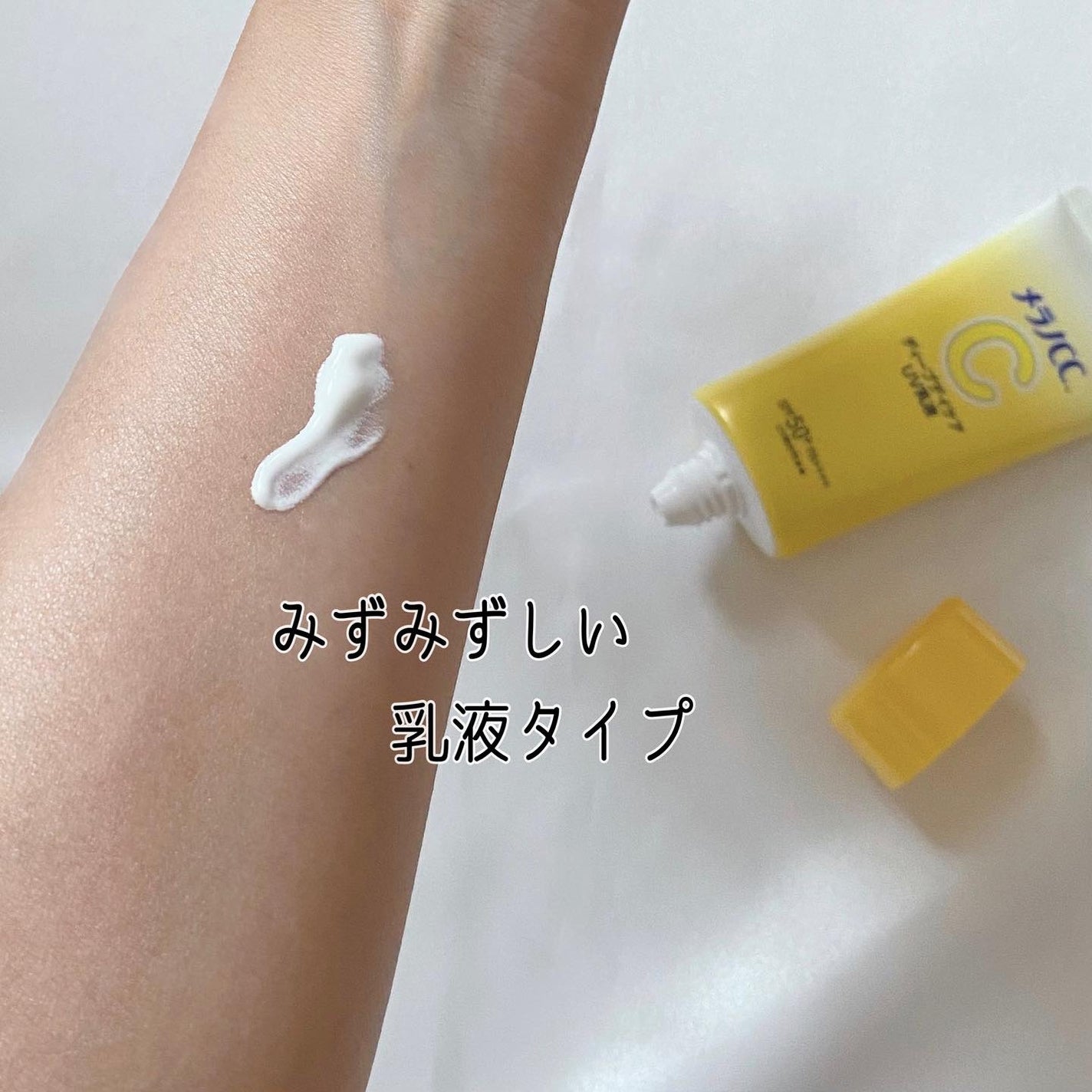 メラノCC ディープデイケアUV乳液/メラノCC/日焼け止めミルクを使ったクチコミ(3枚目)