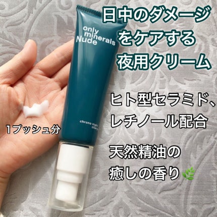 Nude クロノナイトチャージジェル/ONLY MINERALS/フェイスクリームを使ったクチコミ(3枚目)