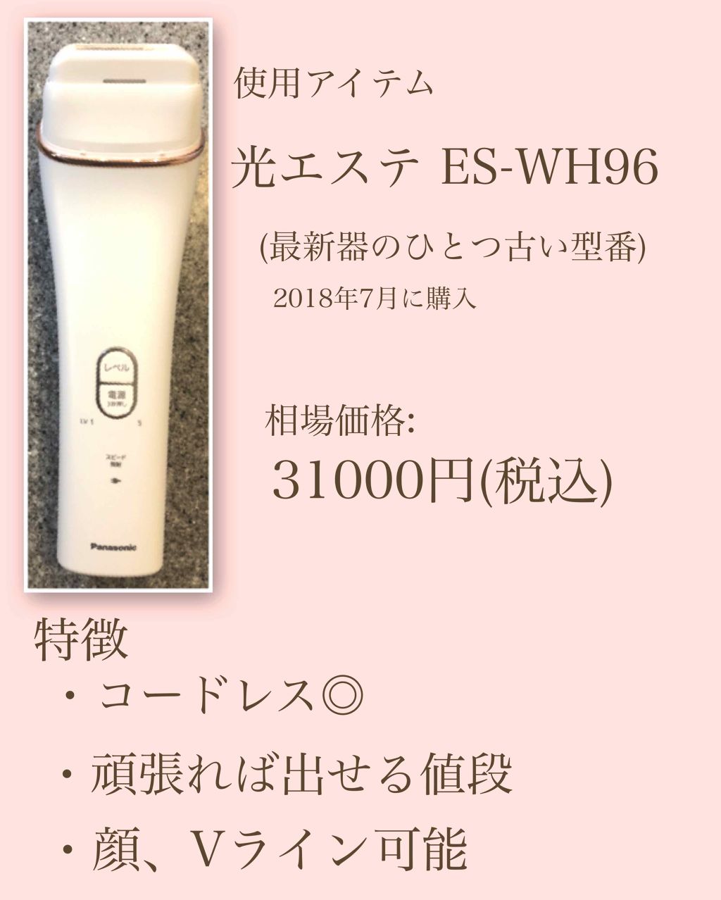 《新品未使用》 Panasonic 光エステ ES-WH96