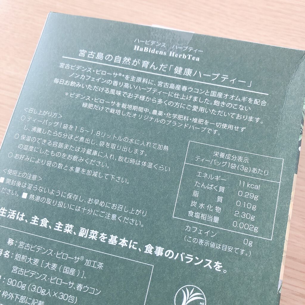 HerbTea/HaBidens/ドリンクを使ったクチコミ（3枚目）