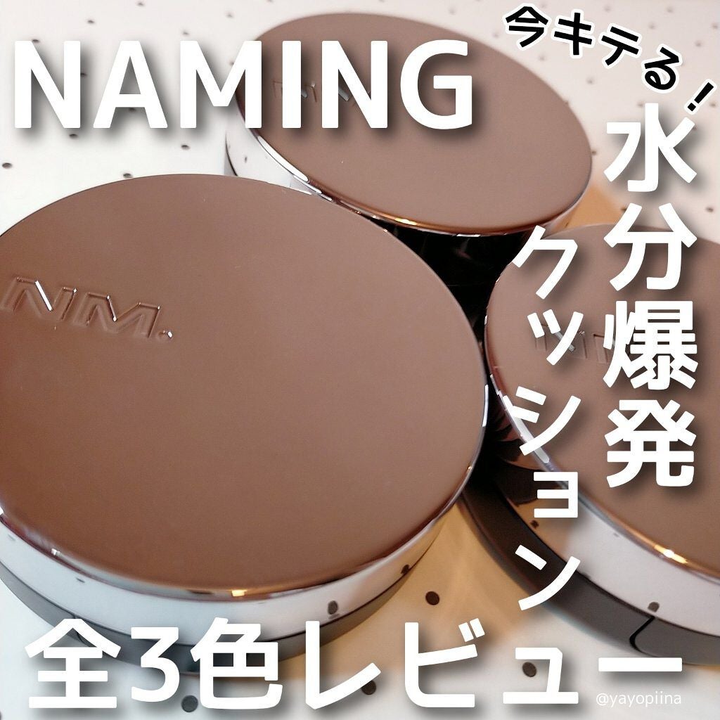ネーミング レイヤード フィットクッション/NAMING./クッションファンデーションを使ったクチコミ(1枚目)