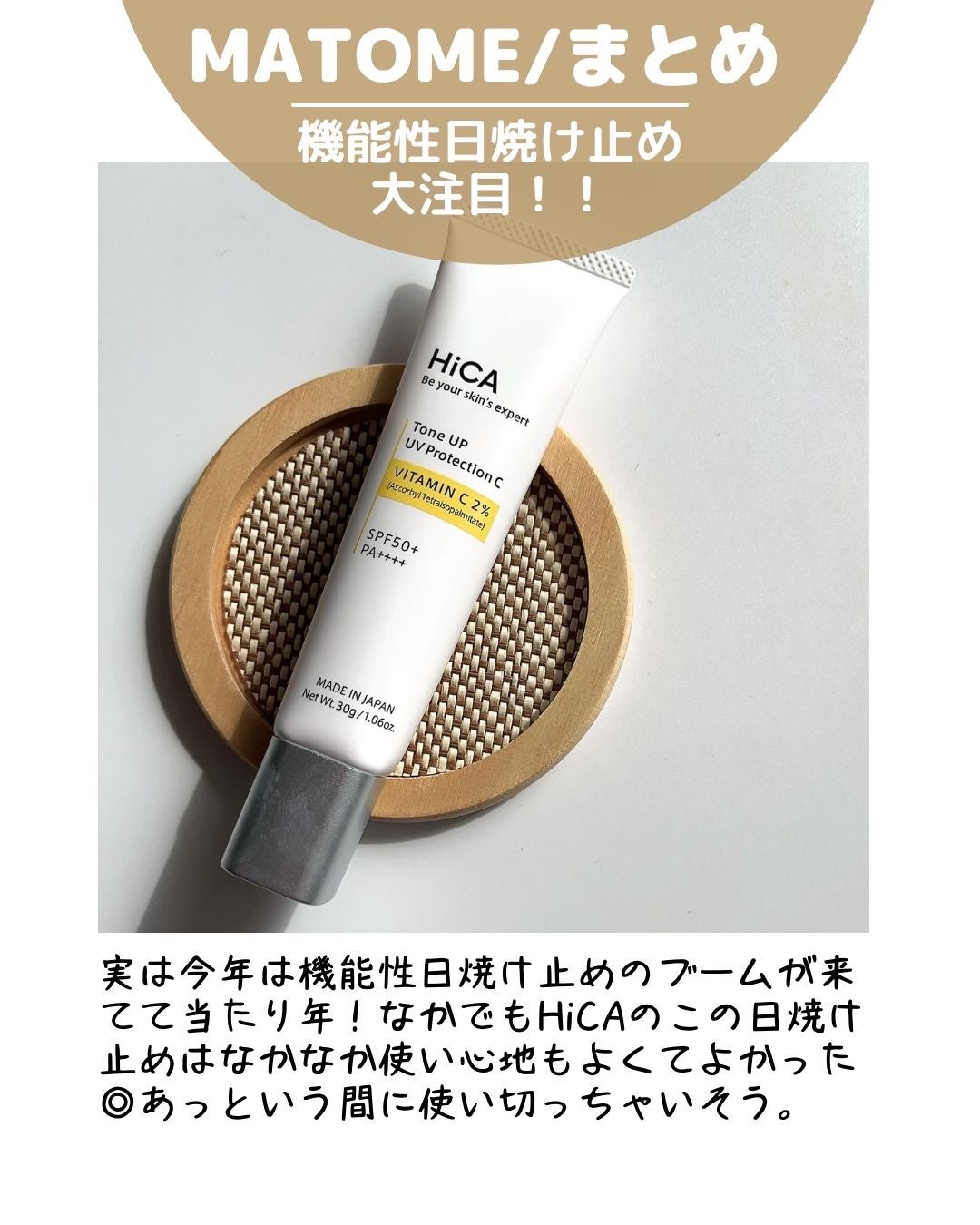 トーンアップUVプロテクション ビタミンC誘導体2%/HiCA/化粧下地を使ったクチコミ(7枚目)