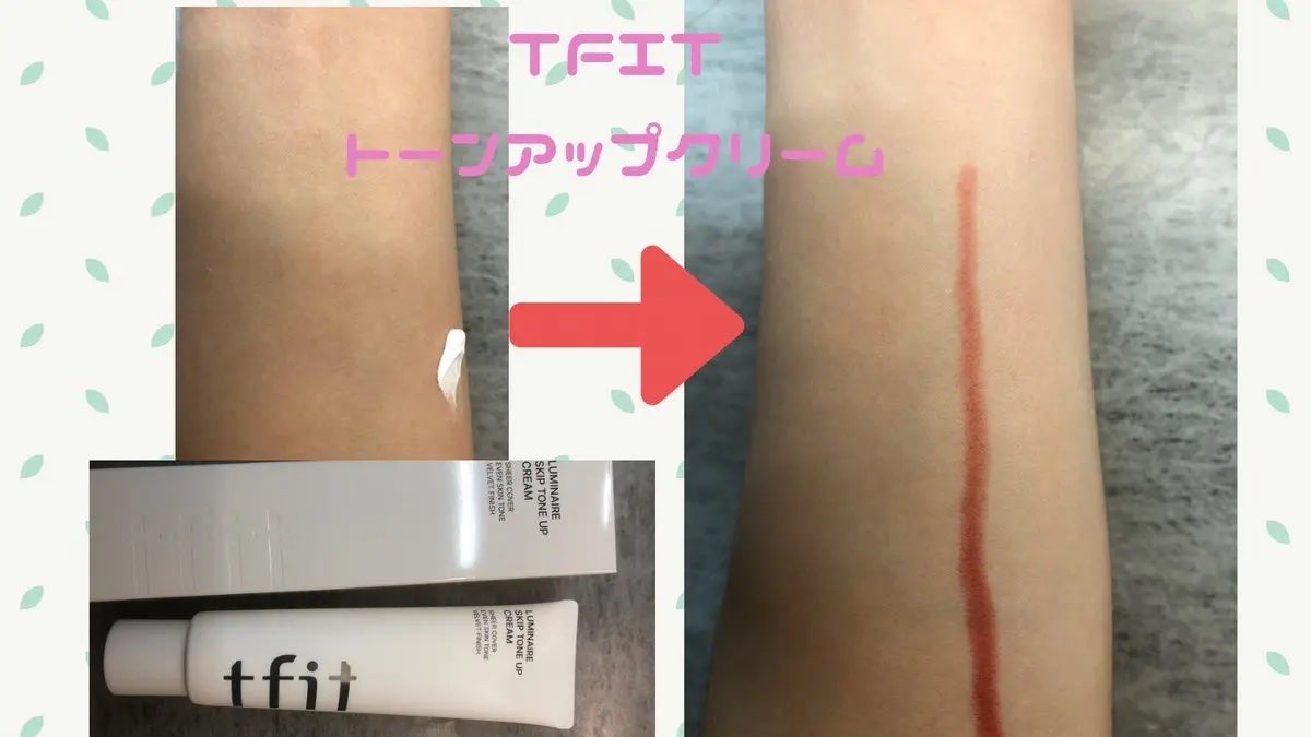 ルミネールスキップトーンアップクリーム/TFIT/化粧下地を使ったクチコミ(2枚目)
