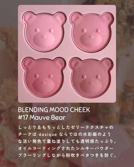 ブレンディングムードチーク/dasique/パウダーチークを使ったクチコミ(5枚目)