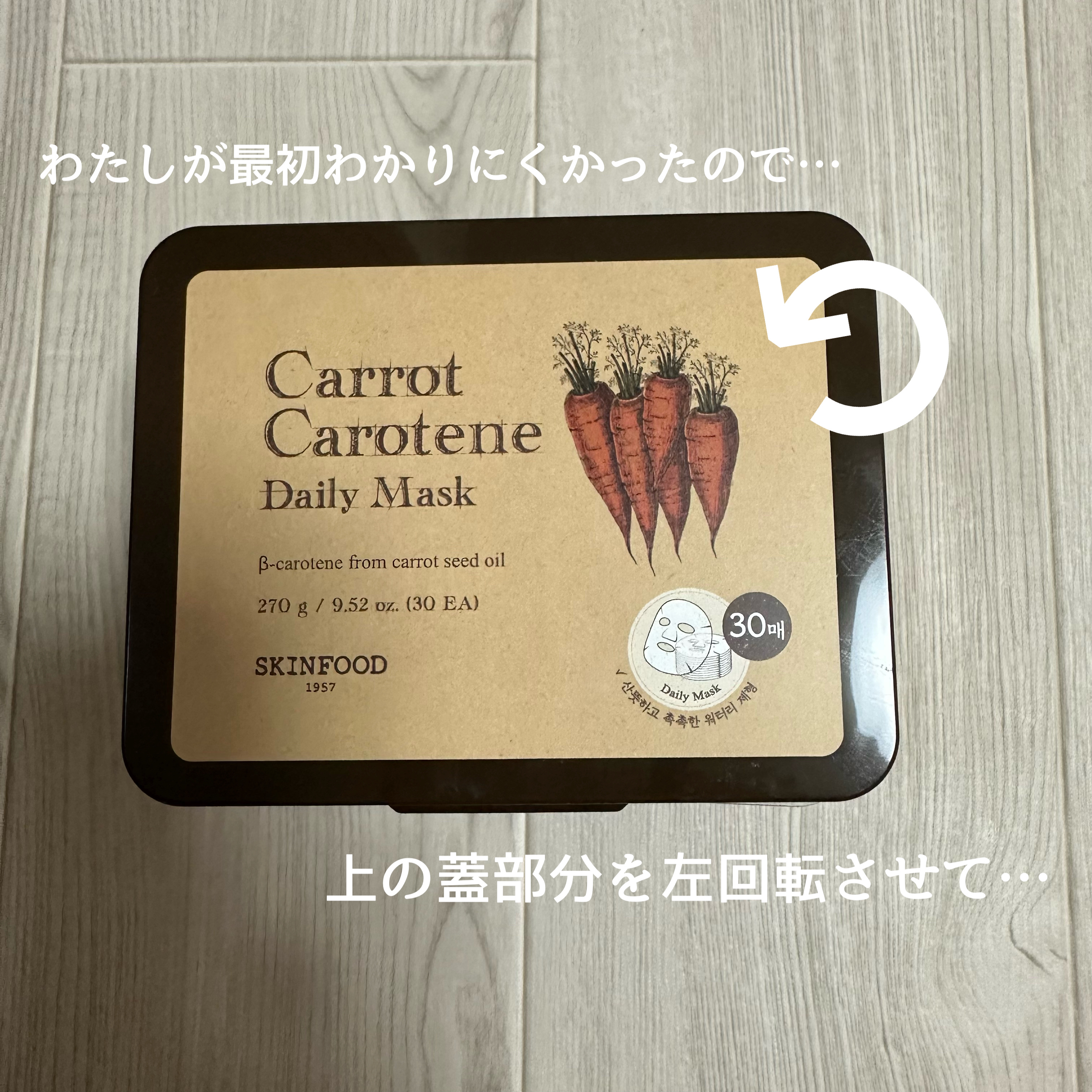 キャロットカロテン デイリーマスク/SKINFOOD/シートマスク・パックを使ったクチコミ（2枚目）