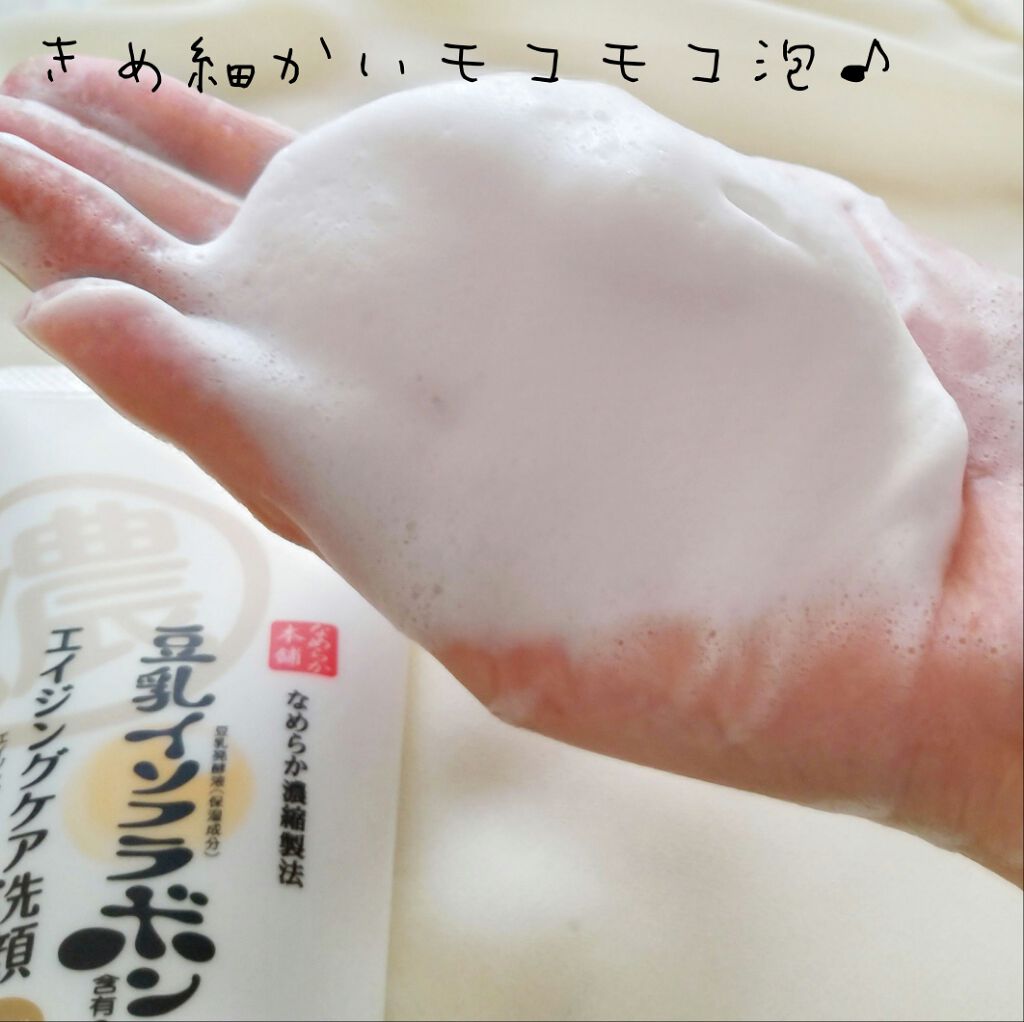 WRクレンジング洗顔 N/なめらか本舗/洗顔フォームを使ったクチコミ(4枚目)