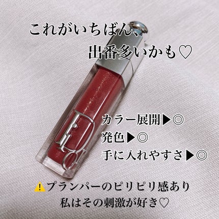 ディオール アディクト リップ マキシマイザー/Dior/リップグロスを使ったクチコミ(4枚目)
