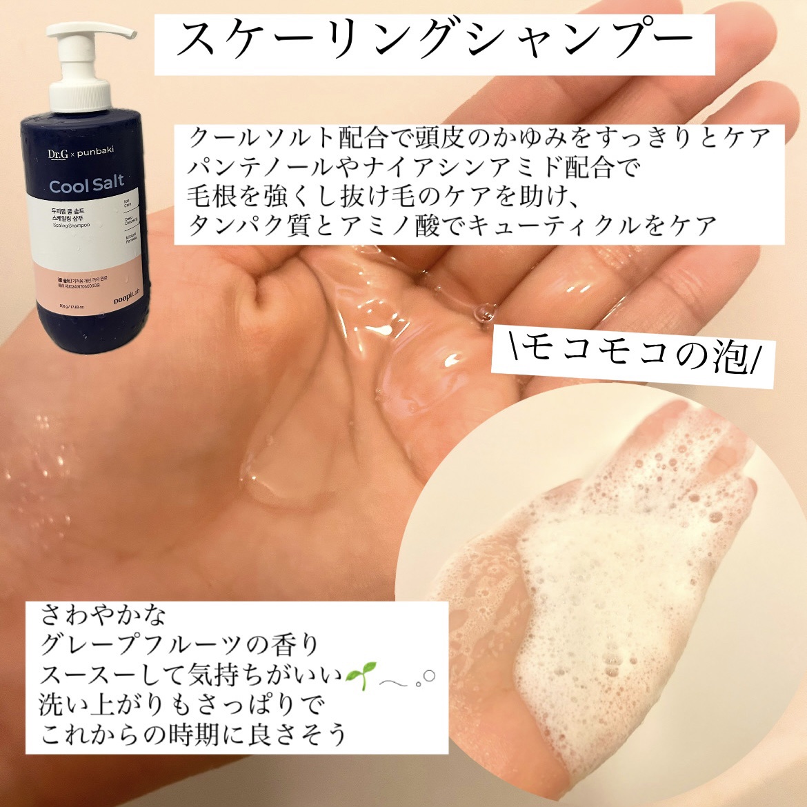 クールソルトスケーリングシャンプー/クールソルトスカルプトリートメント/Dr.G/市販シャンプーを使ったクチコミ（3枚目）